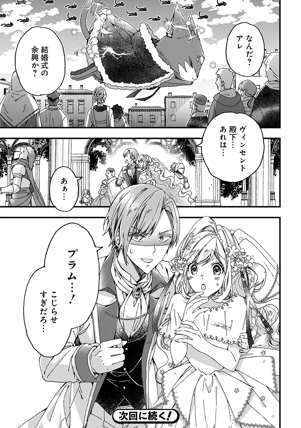 Betabore No Konyakusha Ga Akuyaku Reijou Ni Sare Sou Na No De. 第39話 - 29