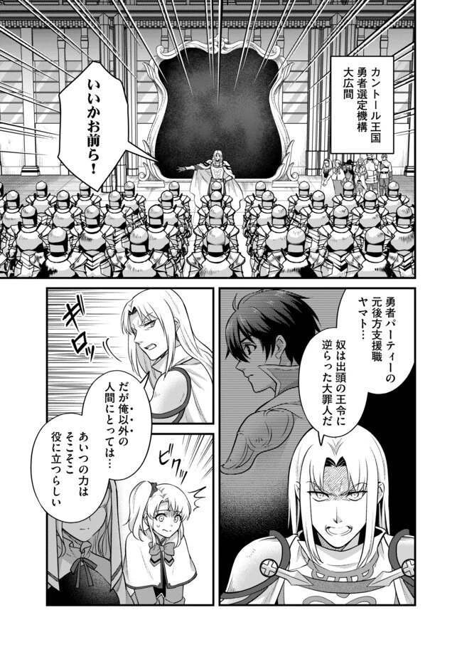 光の大聖者と魔導帝国建国記～『勇者選抜レース』勝利後の追放、そこから始まる伝説の国づくり～ 第7.1話 - 1