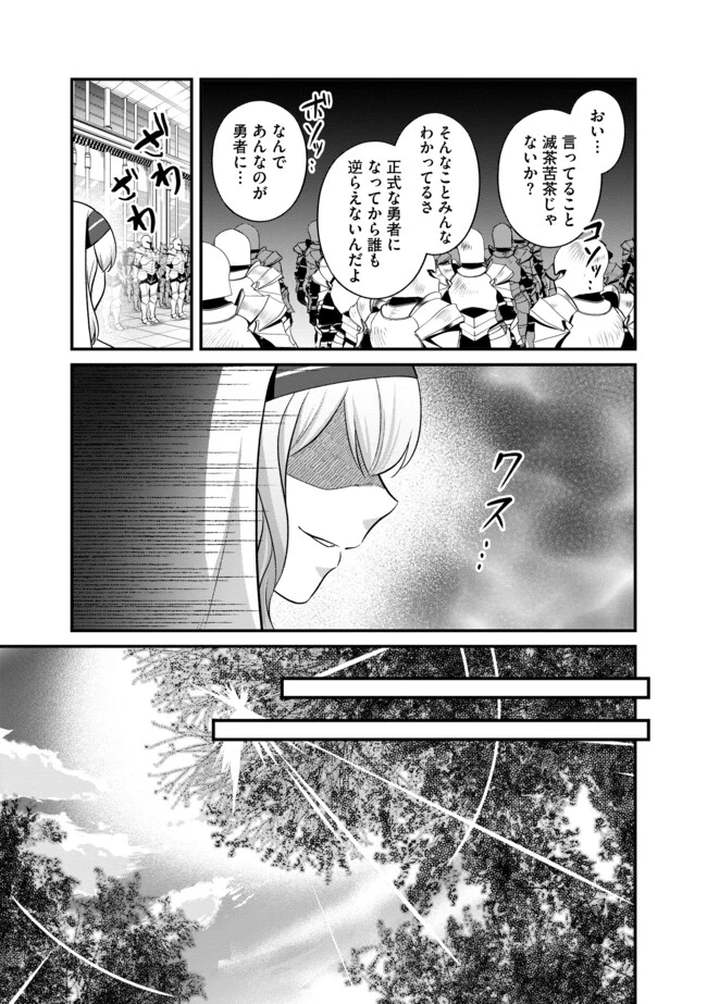 光の大聖者と魔導帝国建国記～『勇者選抜レース』勝利後の追放、そこから始まる伝説の国づくり～ 第7.1話 - 3
