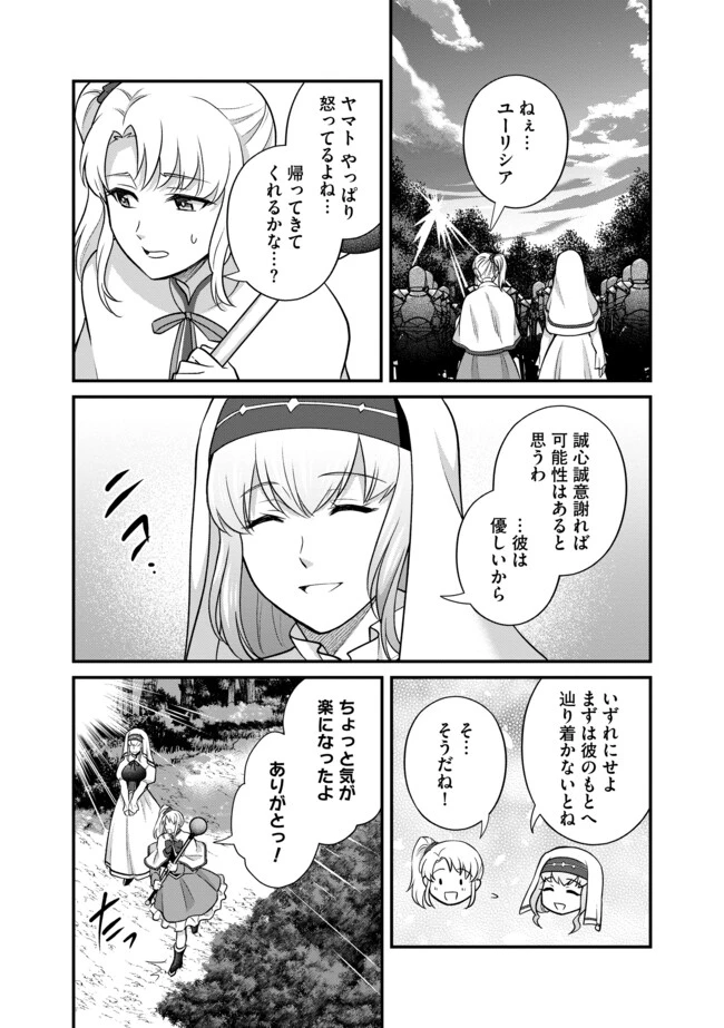 光の大聖者と魔導帝国建国記～『勇者選抜レース』勝利後の追放、そこから始まる伝説の国づくり～ 第7.1話 - 4