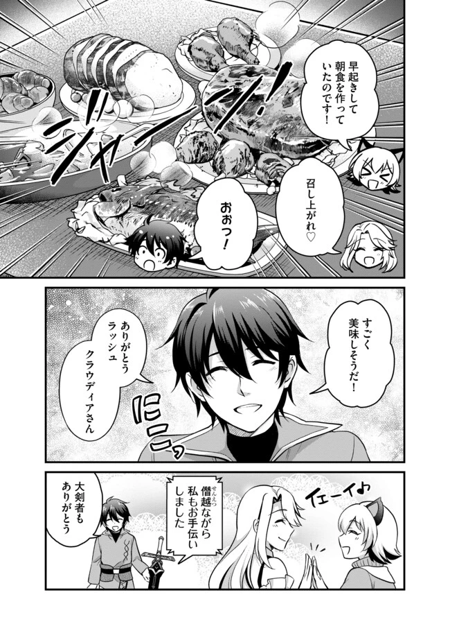 光の大聖者と魔導帝国建国記～『勇者選抜レース』勝利後の追放、そこから始まる伝説の国づくり～ 第7.1話 - 7