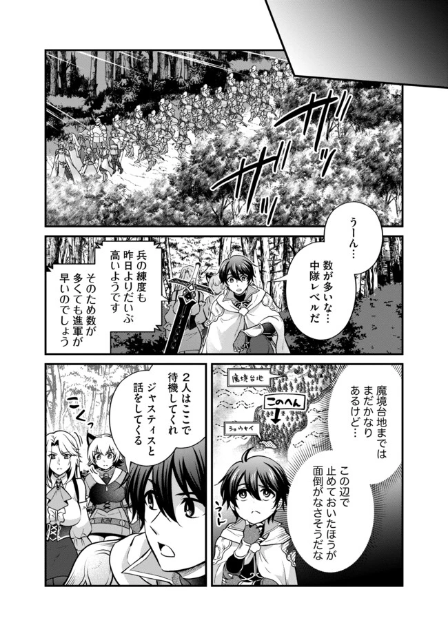 光の大聖者と魔導帝国建国記～『勇者選抜レース』勝利後の追放、そこから始まる伝説の国づくり～ 第7.1話 - 10