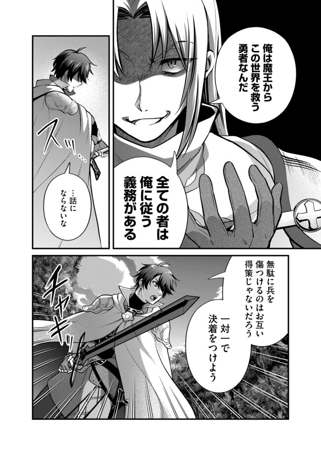 光の大聖者と魔導帝国建国記～『勇者選抜レース』勝利後の追放、そこから始まる伝説の国づくり～ 第7.1話 - 12