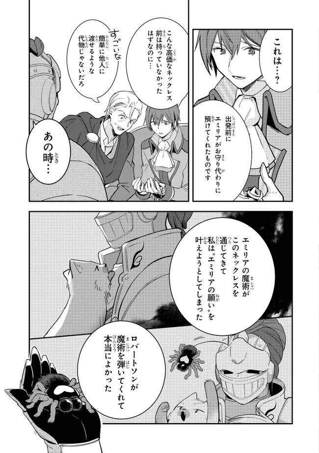 重装令嬢モアネット 第10.2話 - 1