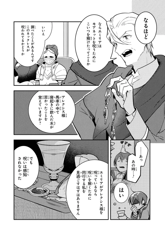 重装令嬢モアネット 第10.2話 - 2