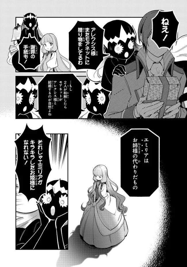 重装令嬢モアネット 第10.2話 - 4