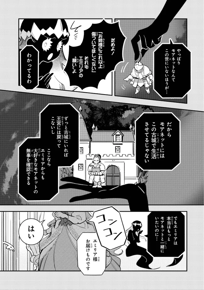 重装令嬢モアネット 第10.2話 - 5