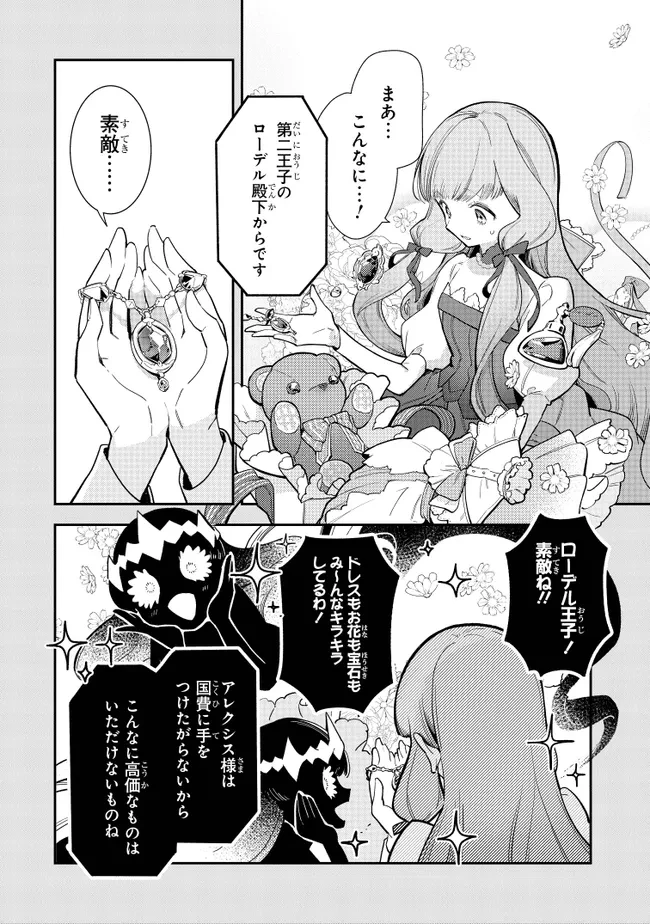 重装令嬢モアネット 第10.2話 - 6