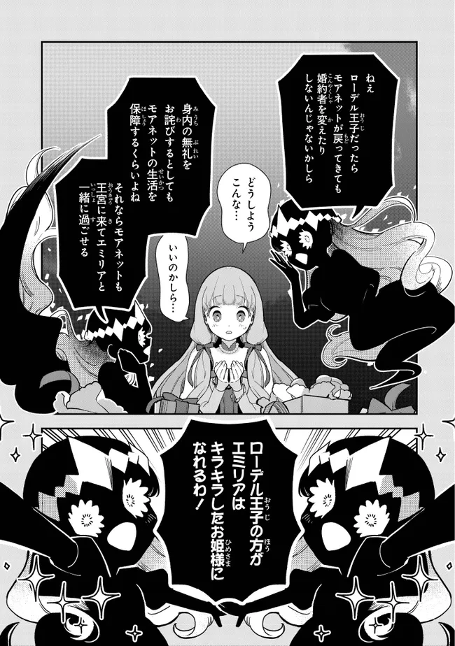 重装令嬢モアネット 第10.2話 - 7
