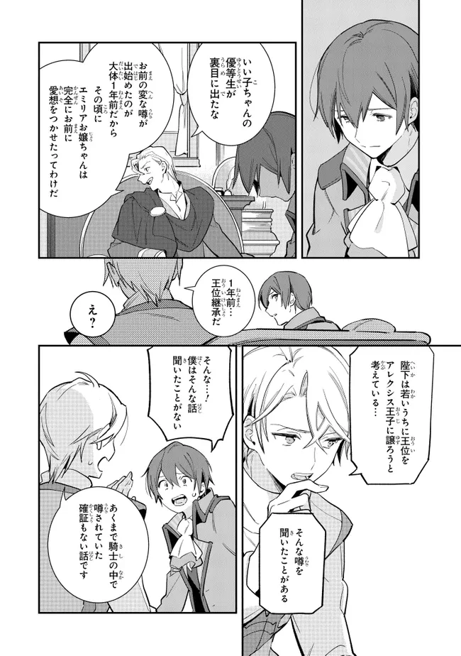 重装令嬢モアネット 第10.2話 - 8
