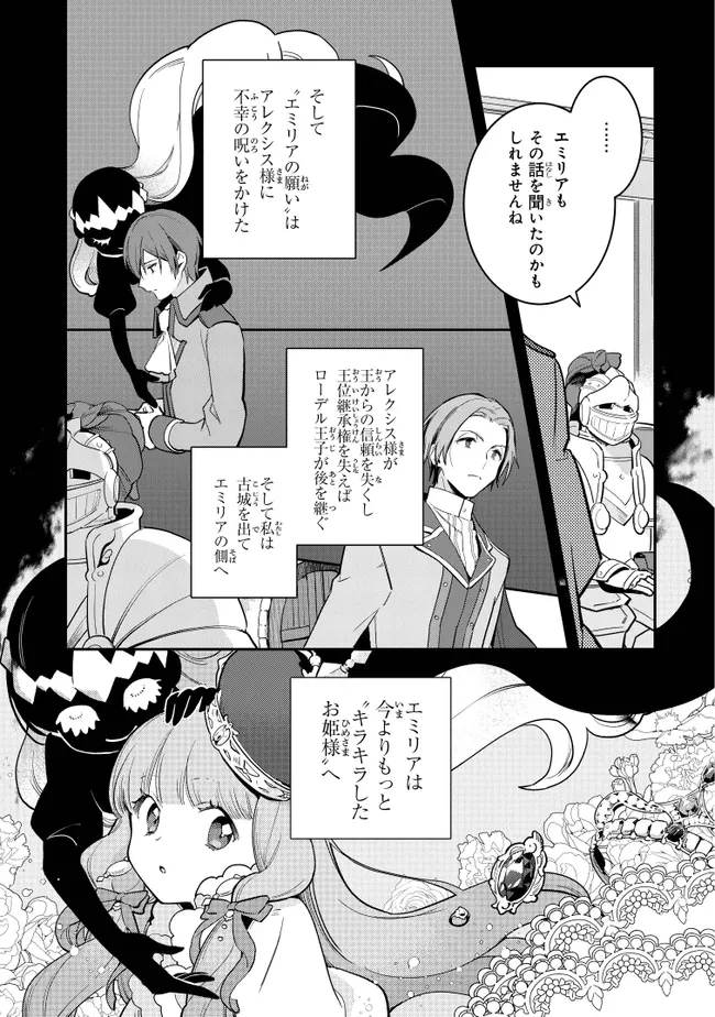 重装令嬢モアネット 第10.2話 - 9