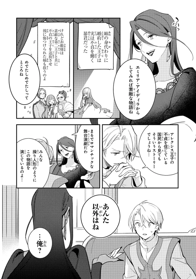 重装令嬢モアネット 第10.2話 - 10