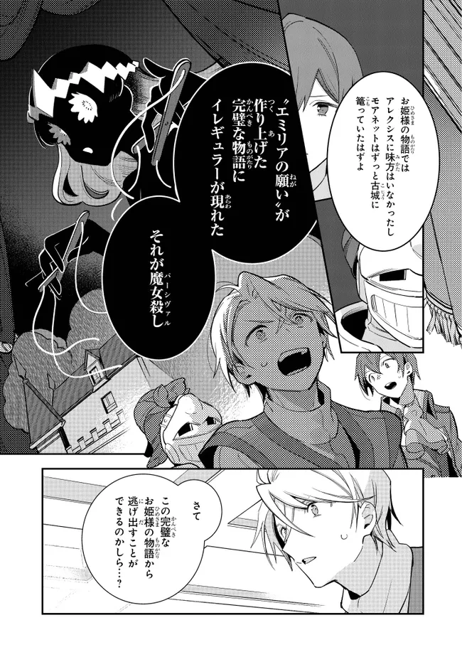 重装令嬢モアネット 第10.2話 - 11