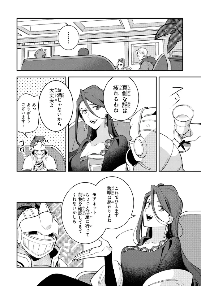 重装令嬢モアネット 第10.2話 - 12