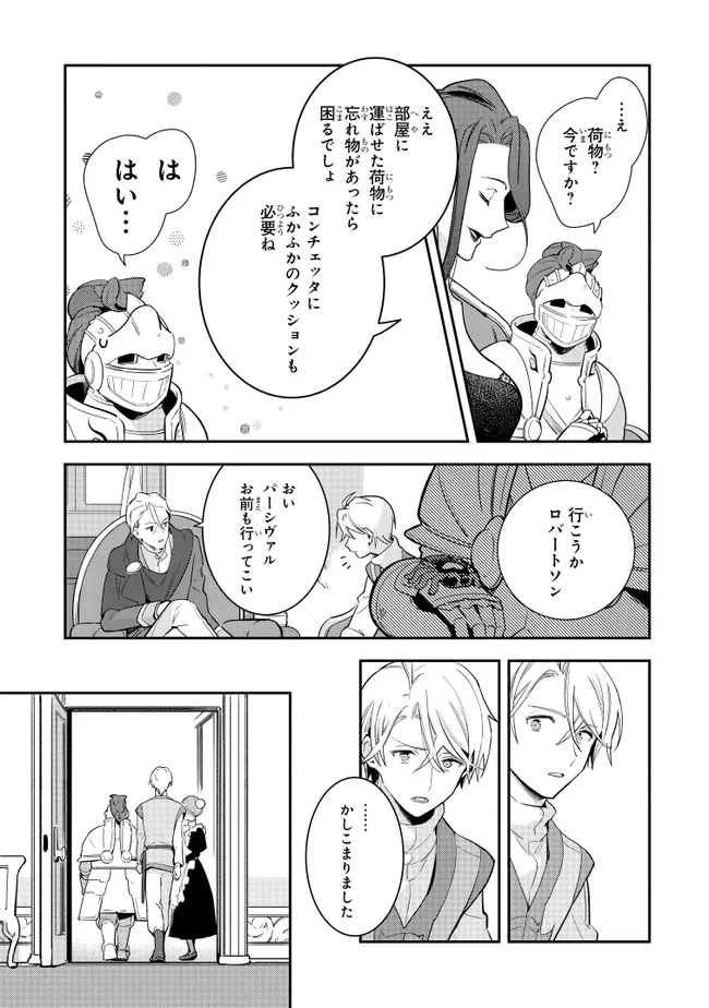 重装令嬢モアネット 第10.2話 - 13