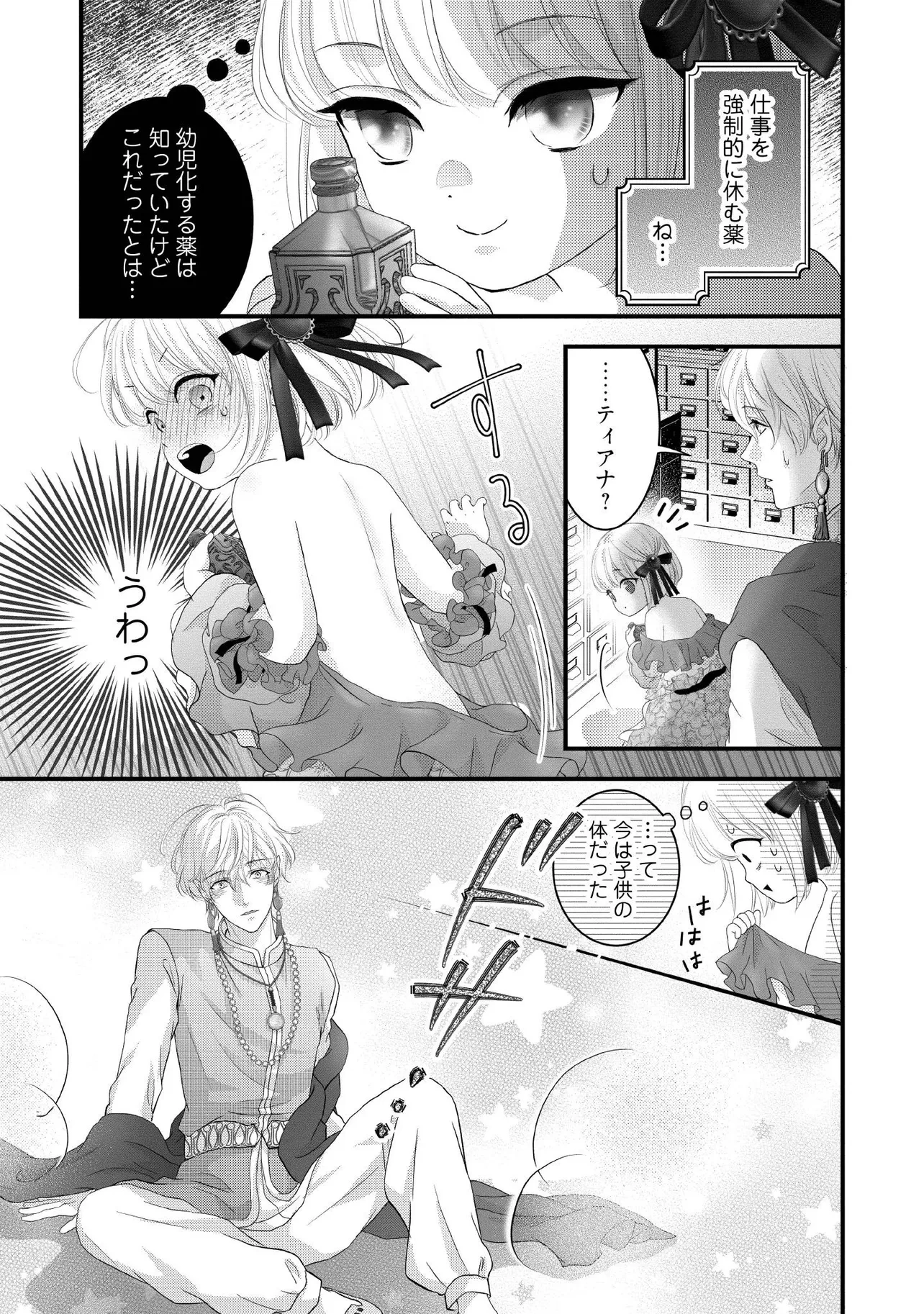 空っぽ聖女として捨てられたはずが、嫁ぎ先の皇帝陛下に溺愛されています 第20話 - 1