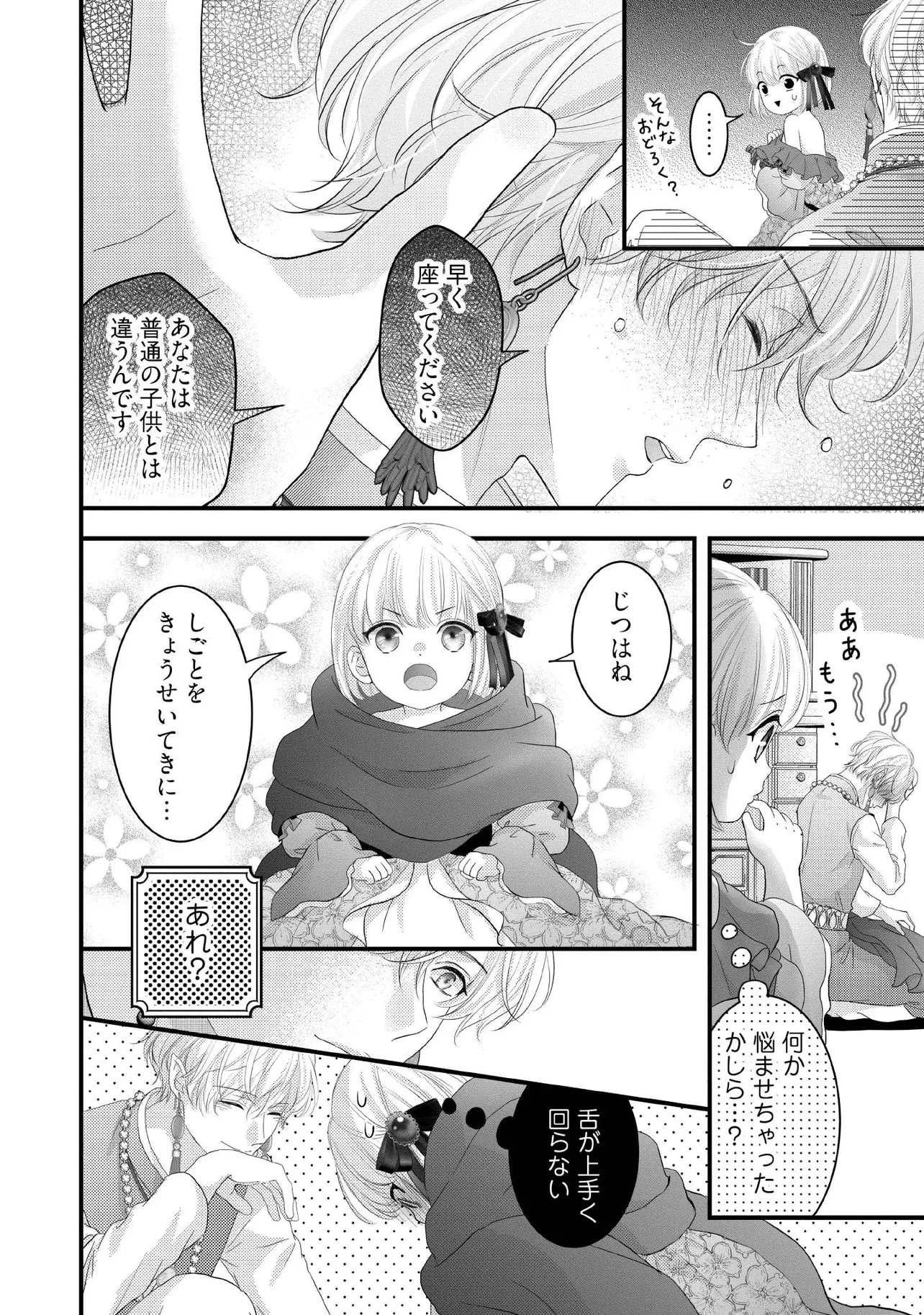 空っぽ聖女として捨てられたはずが、嫁ぎ先の皇帝陛下に溺愛されています 第20話 - 2