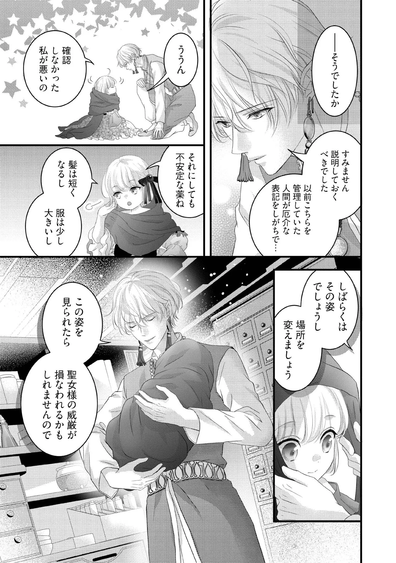 空っぽ聖女として捨てられたはずが、嫁ぎ先の皇帝陛下に溺愛されています 第20話 - 3