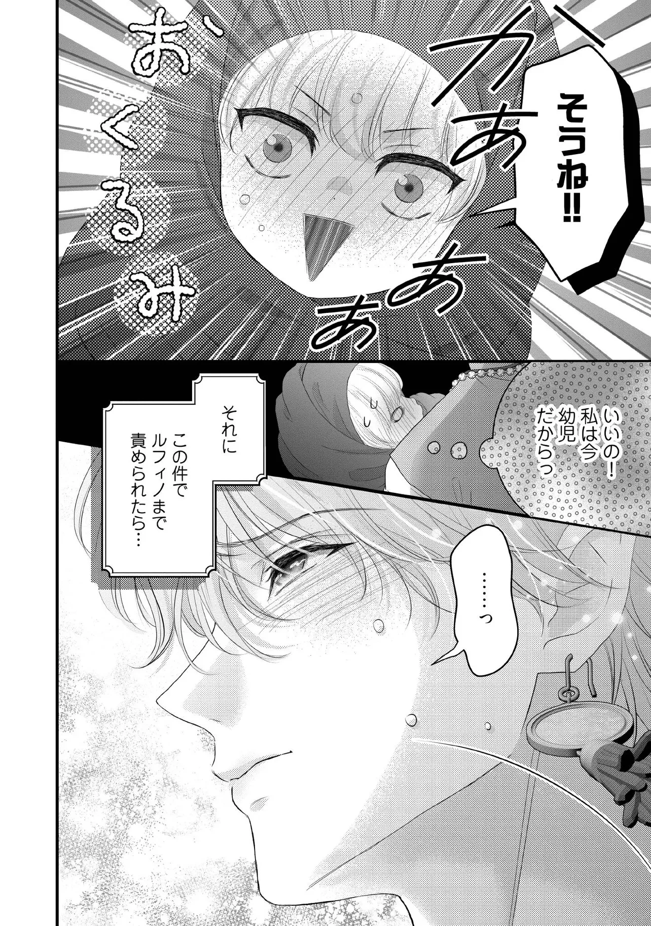 空っぽ聖女として捨てられたはずが、嫁ぎ先の皇帝陛下に溺愛されています 第20話 - 4