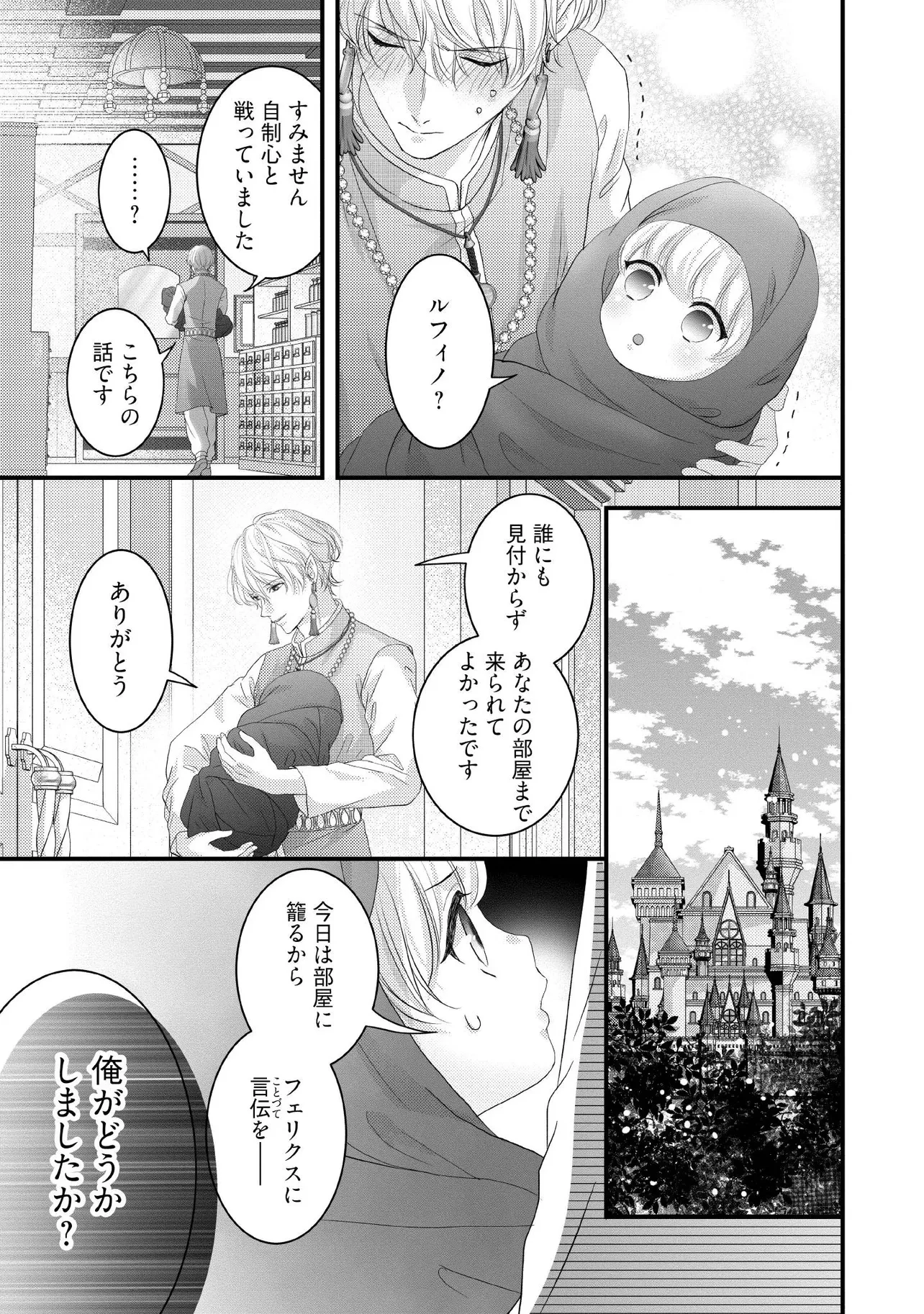空っぽ聖女として捨てられたはずが、嫁ぎ先の皇帝陛下に溺愛されています 第20話 - 5