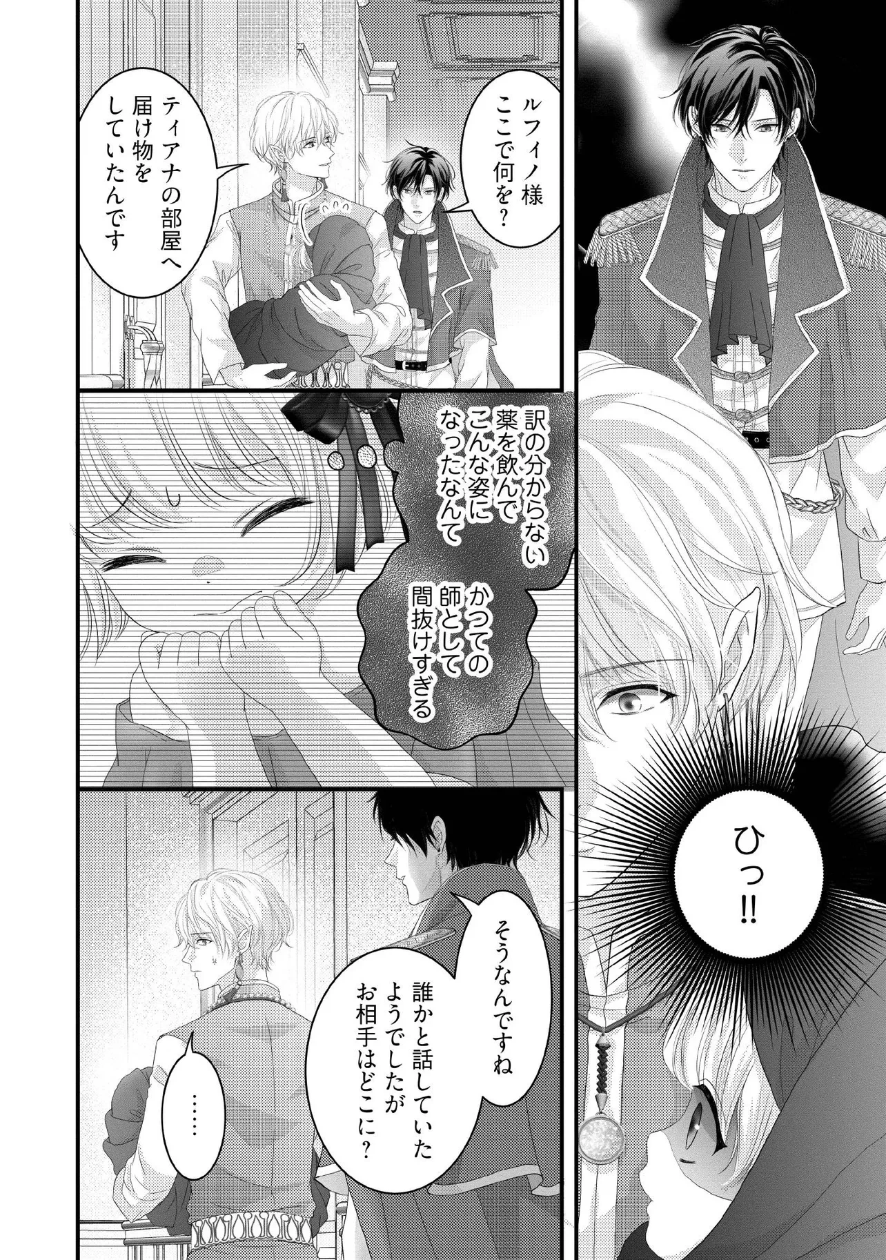 空っぽ聖女として捨てられたはずが、嫁ぎ先の皇帝陛下に溺愛されています 第20話 - 6