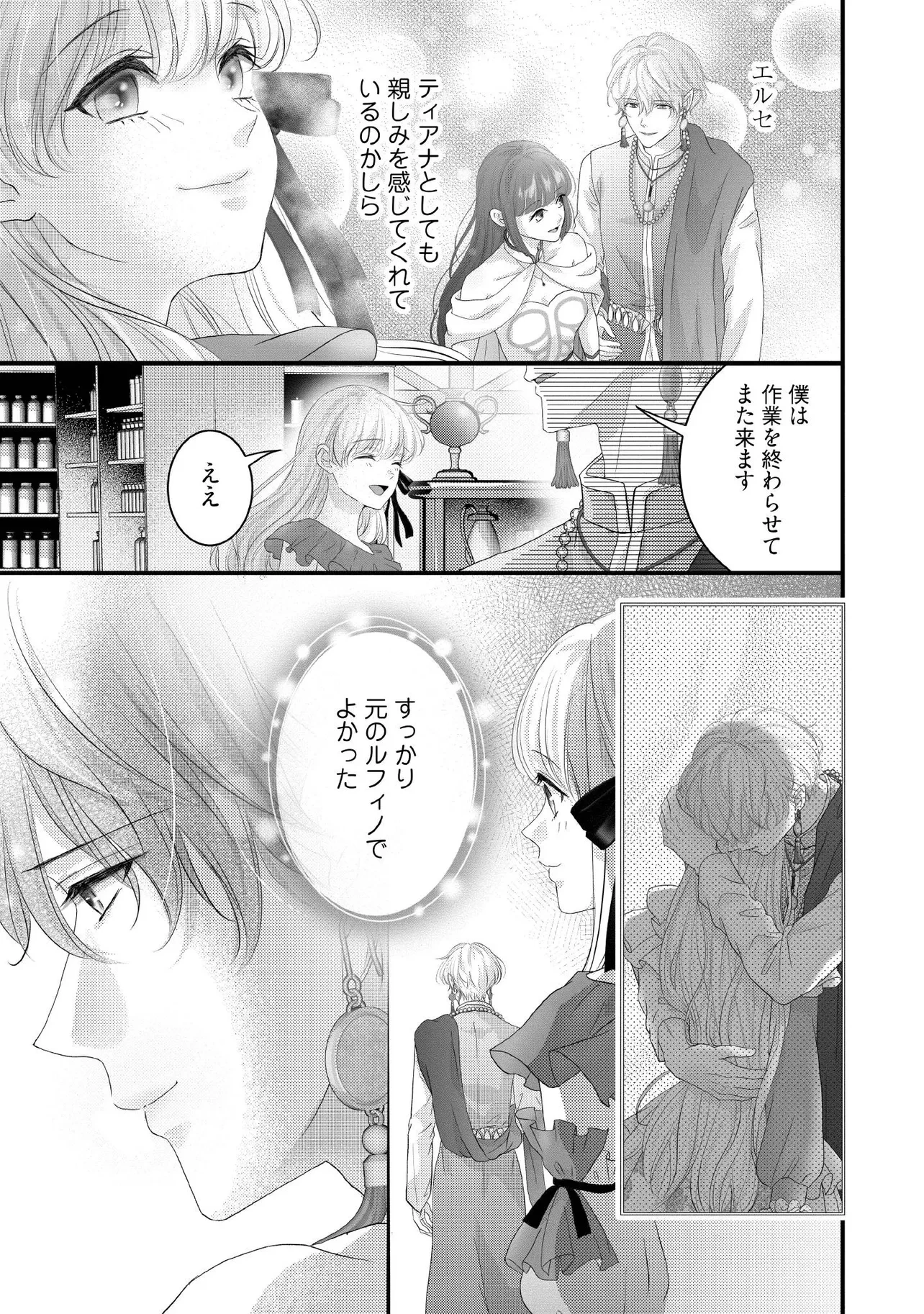 空っぽ聖女として捨てられたはずが、嫁ぎ先の皇帝陛下に溺愛されています 第19.4話 - 2