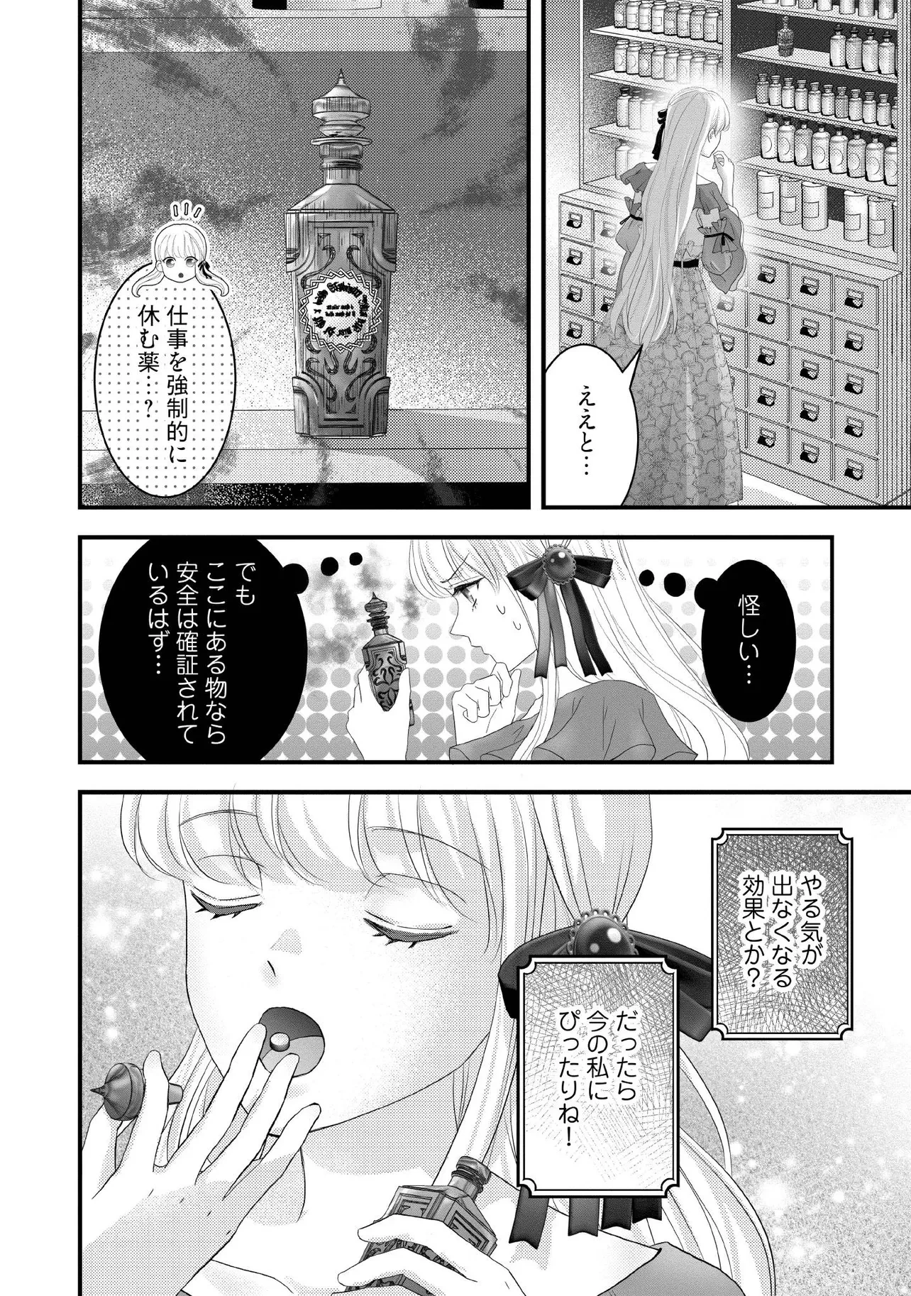 空っぽ聖女として捨てられたはずが、嫁ぎ先の皇帝陛下に溺愛されています 第19.4話 - 3