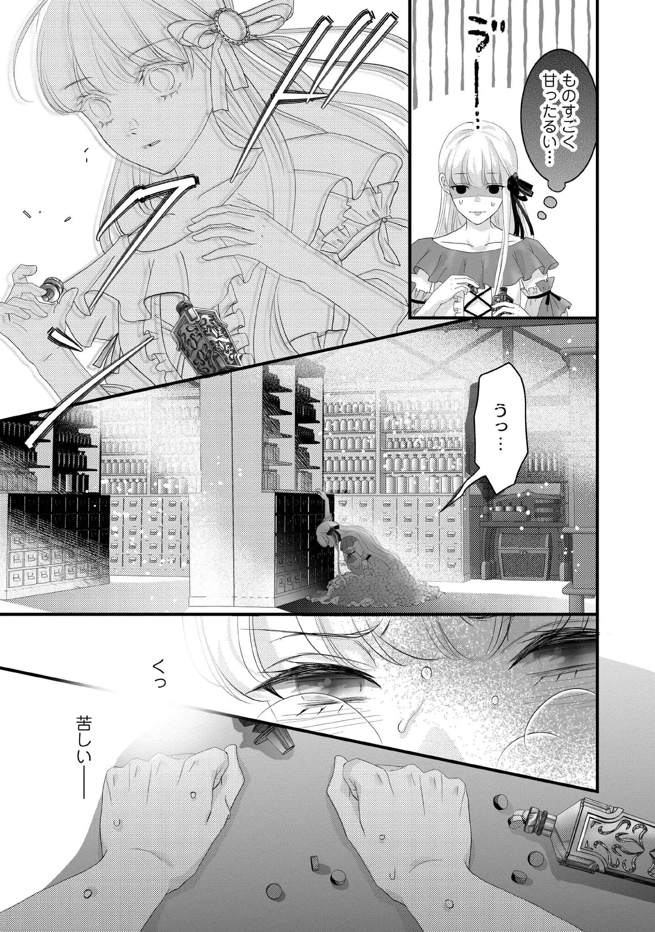 空っぽ聖女として捨てられたはずが、嫁ぎ先の皇帝陛下に溺愛されています 第19.4話 - 4