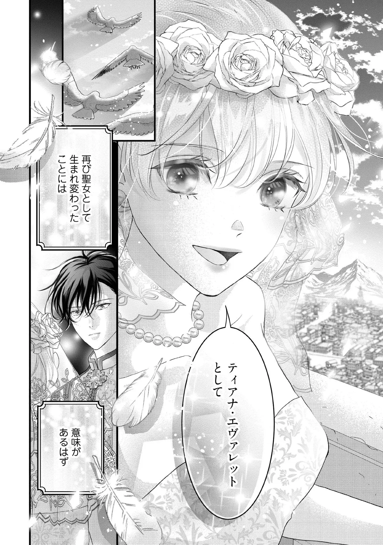 空っぽ聖女として捨てられたはずが、嫁ぎ先の皇帝陛下に溺愛されています 第19.3話 - 2