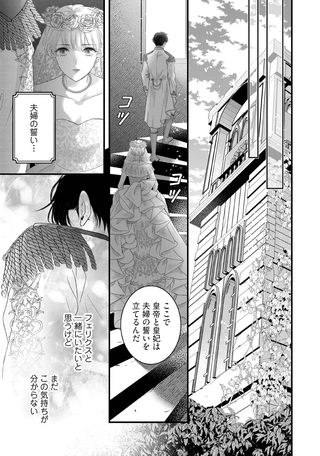 空っぽ聖女として捨てられたはずが、嫁ぎ先の皇帝陛下に溺愛されています 第19.2話 - 1