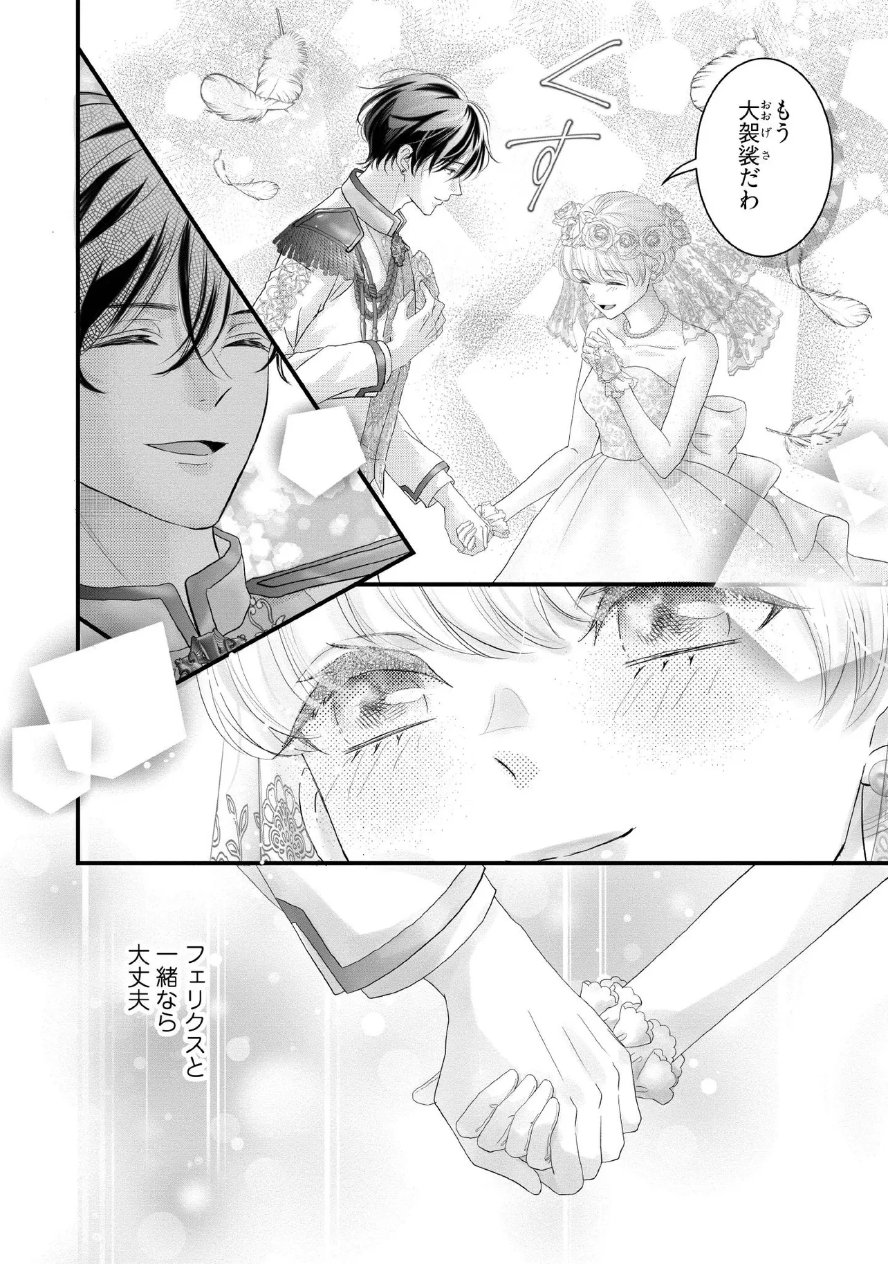 空っぽ聖女として捨てられたはずが、嫁ぎ先の皇帝陛下に溺愛されています 第19.3話 - 4