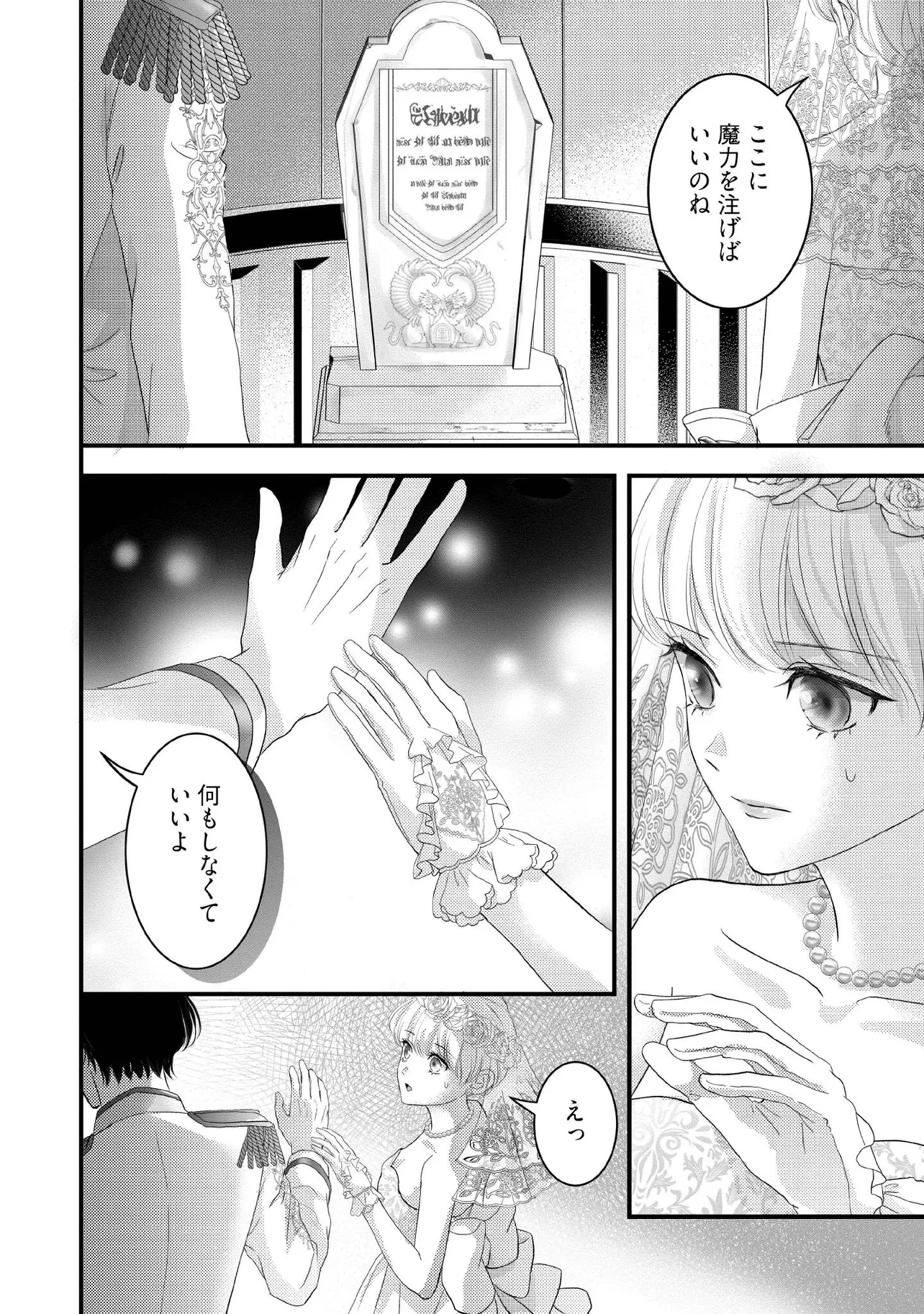 空っぽ聖女として捨てられたはずが、嫁ぎ先の皇帝陛下に溺愛されています 第19.2話 - 2