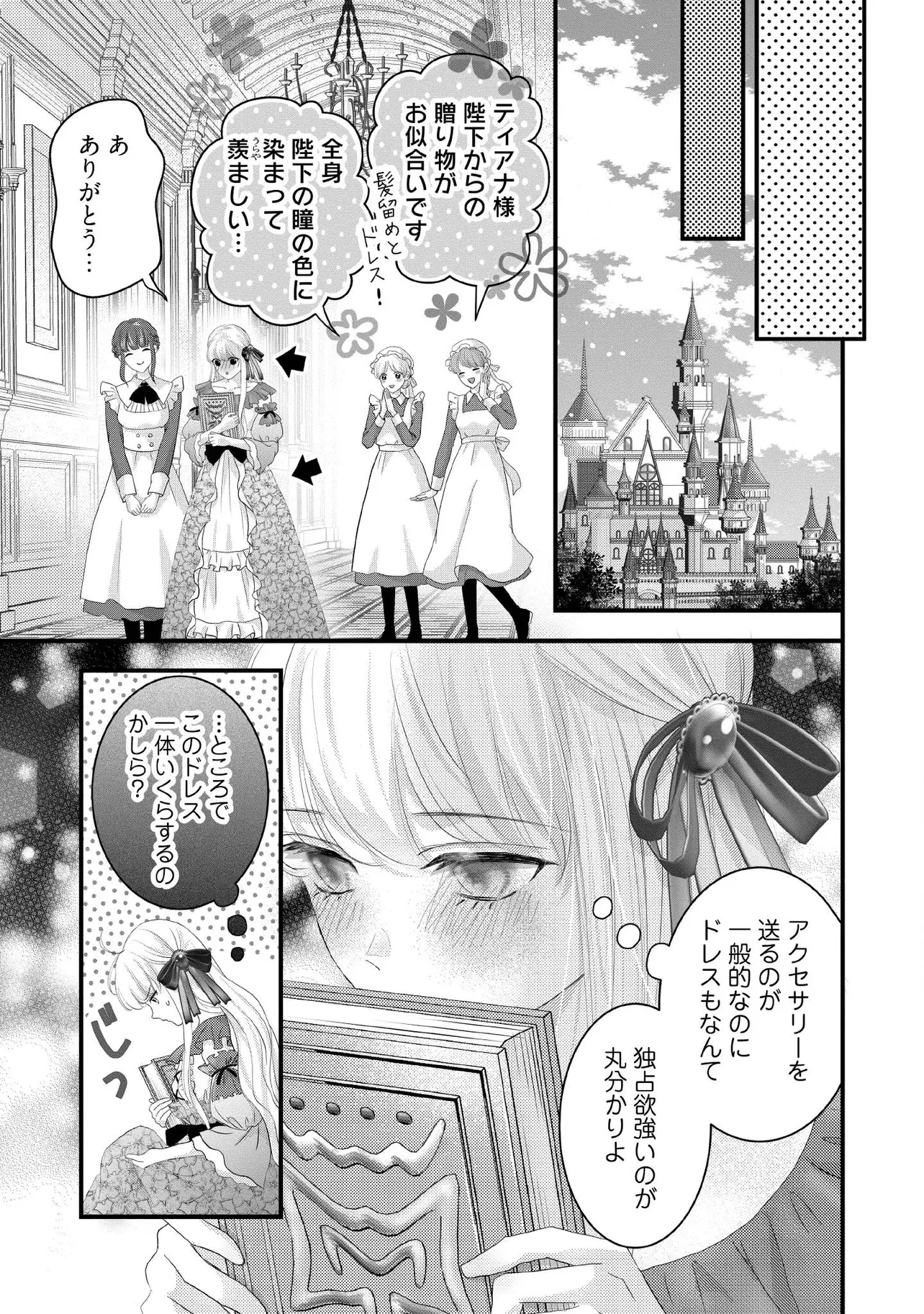 空っぽ聖女として捨てられたはずが、嫁ぎ先の皇帝陛下に溺愛されています 第19.3話 - 5