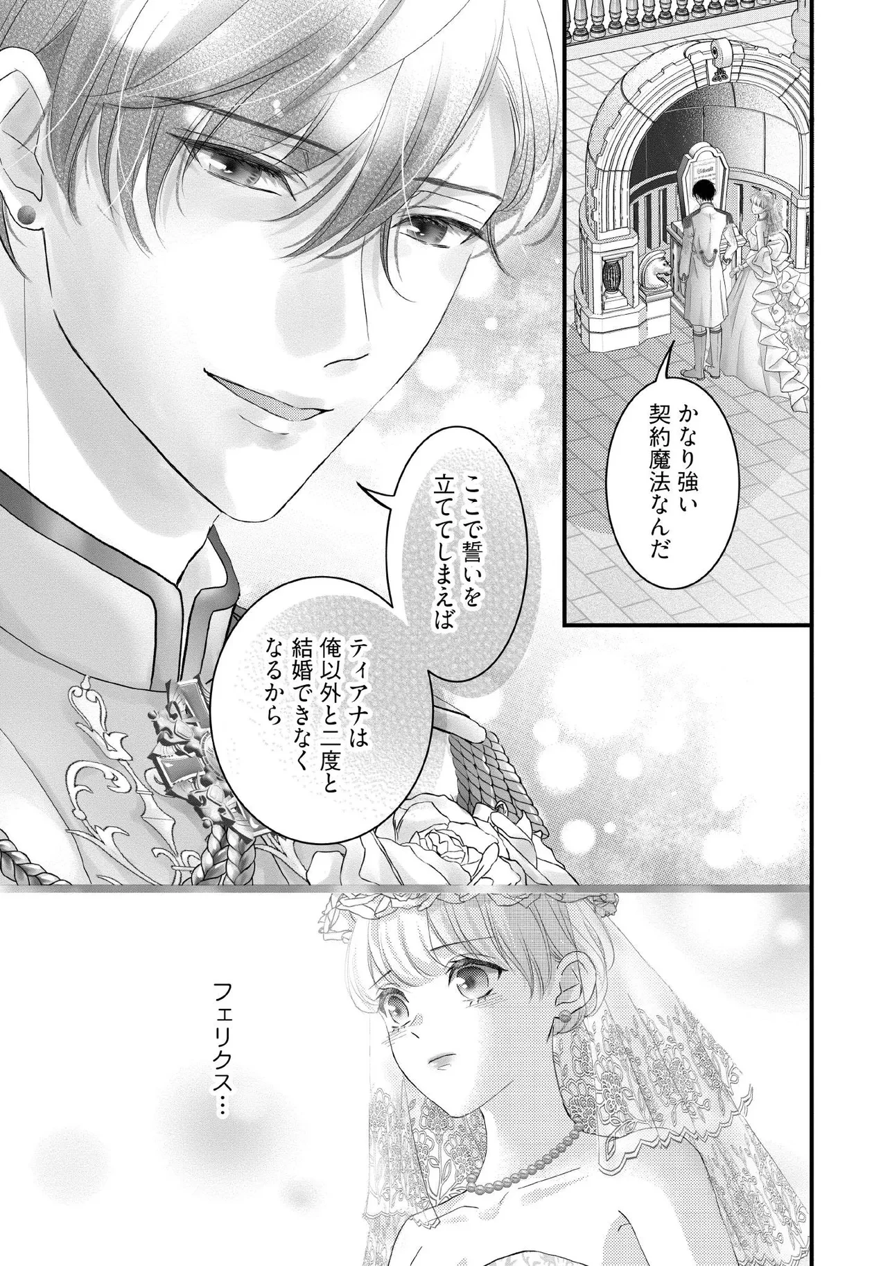 空っぽ聖女として捨てられたはずが、嫁ぎ先の皇帝陛下に溺愛されています 第19.2話 - 3