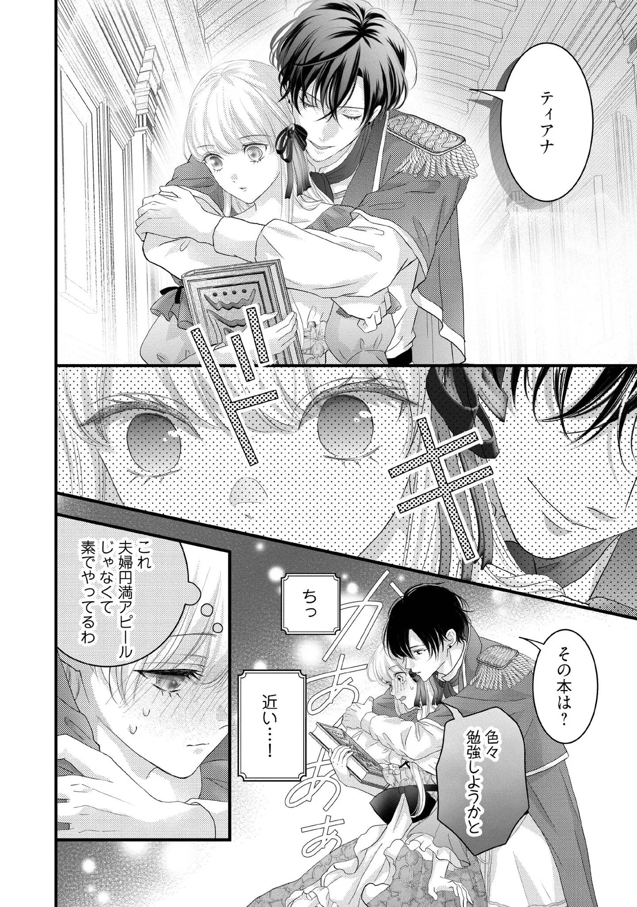 空っぽ聖女として捨てられたはずが、嫁ぎ先の皇帝陛下に溺愛されています 第19.3話 - 6