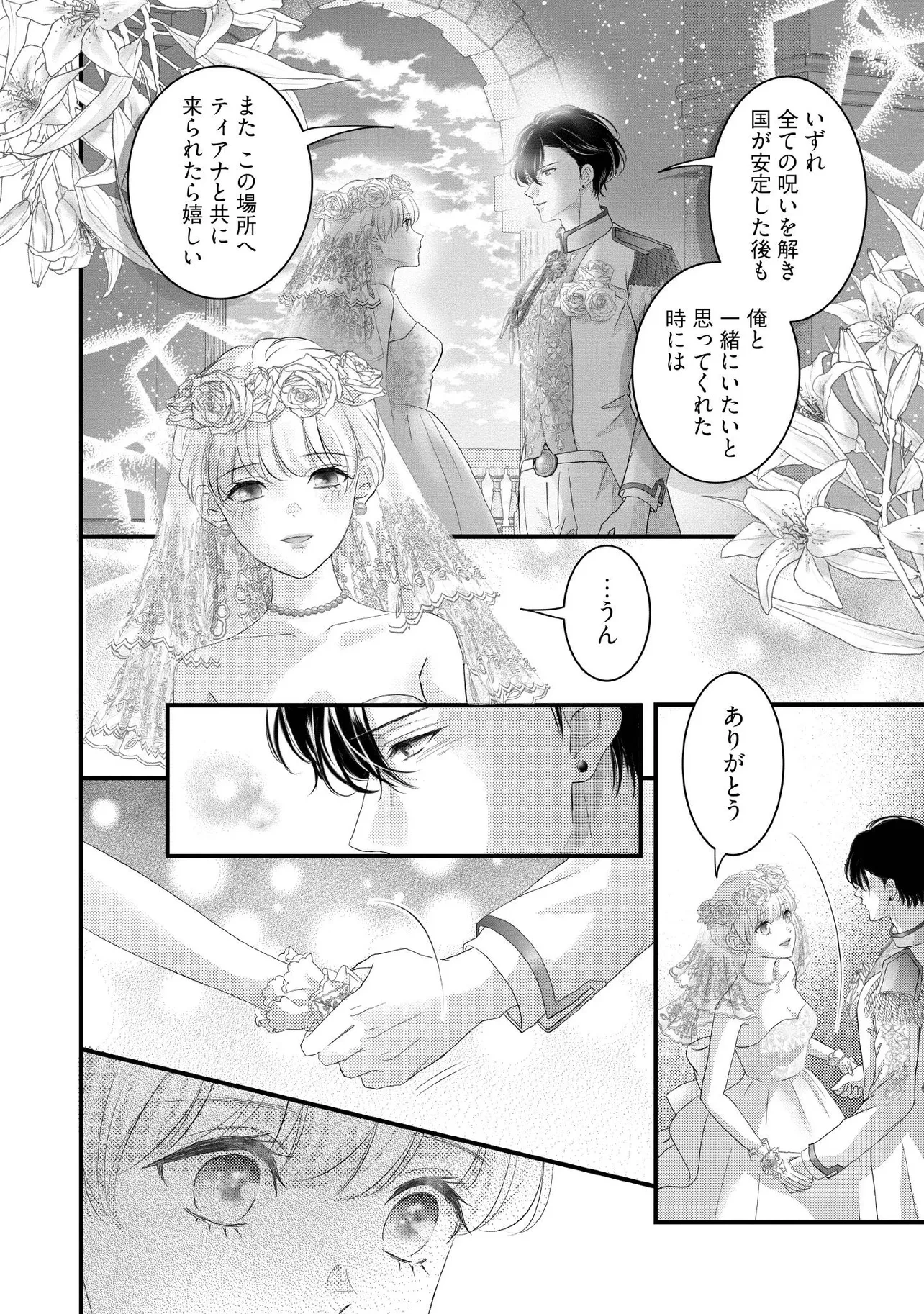 空っぽ聖女として捨てられたはずが、嫁ぎ先の皇帝陛下に溺愛されています 第19.2話 - 4