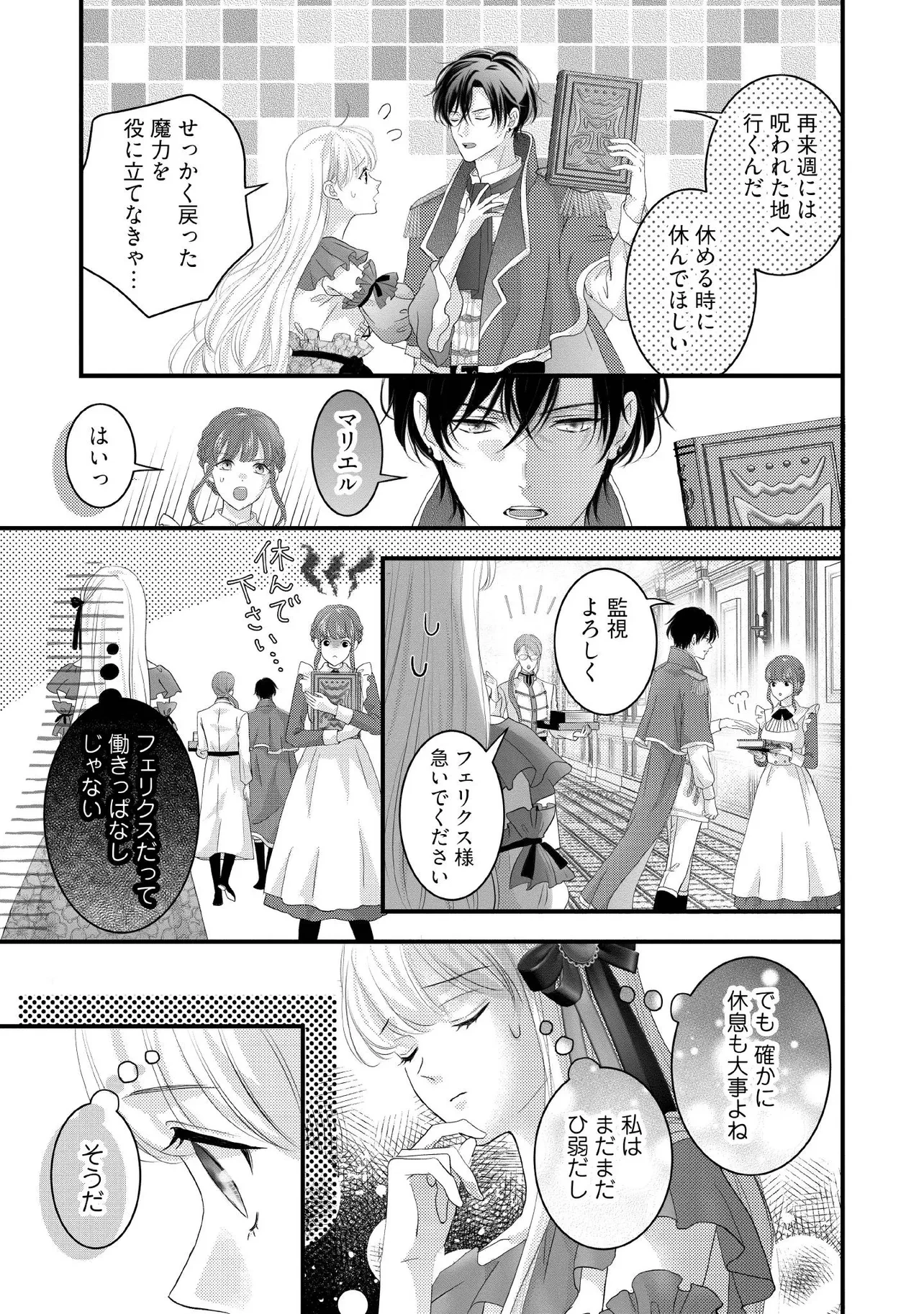 空っぽ聖女として捨てられたはずが、嫁ぎ先の皇帝陛下に溺愛されています 第19.3話 - 7