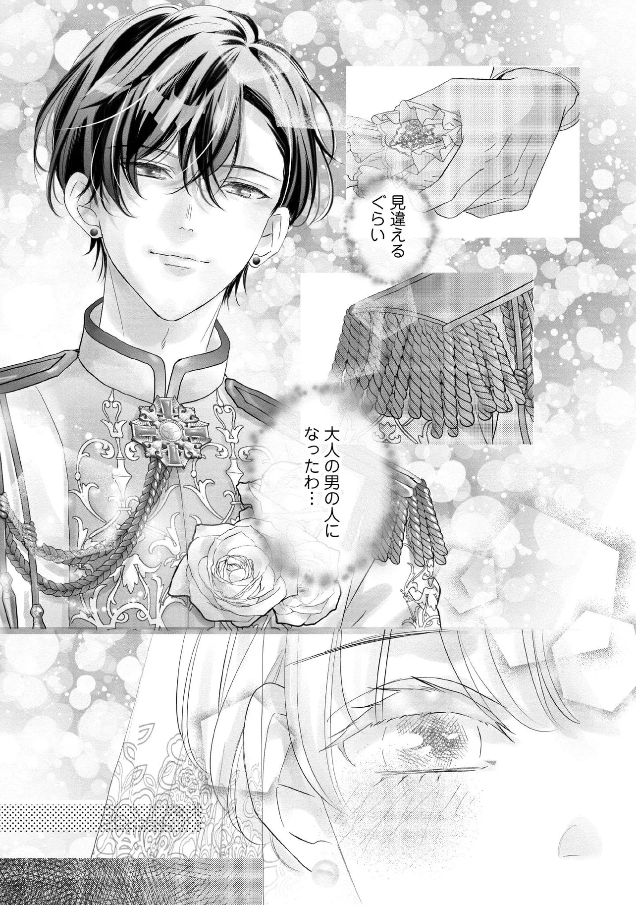 空っぽ聖女として捨てられたはずが、嫁ぎ先の皇帝陛下に溺愛されています 第19.2話 - 5