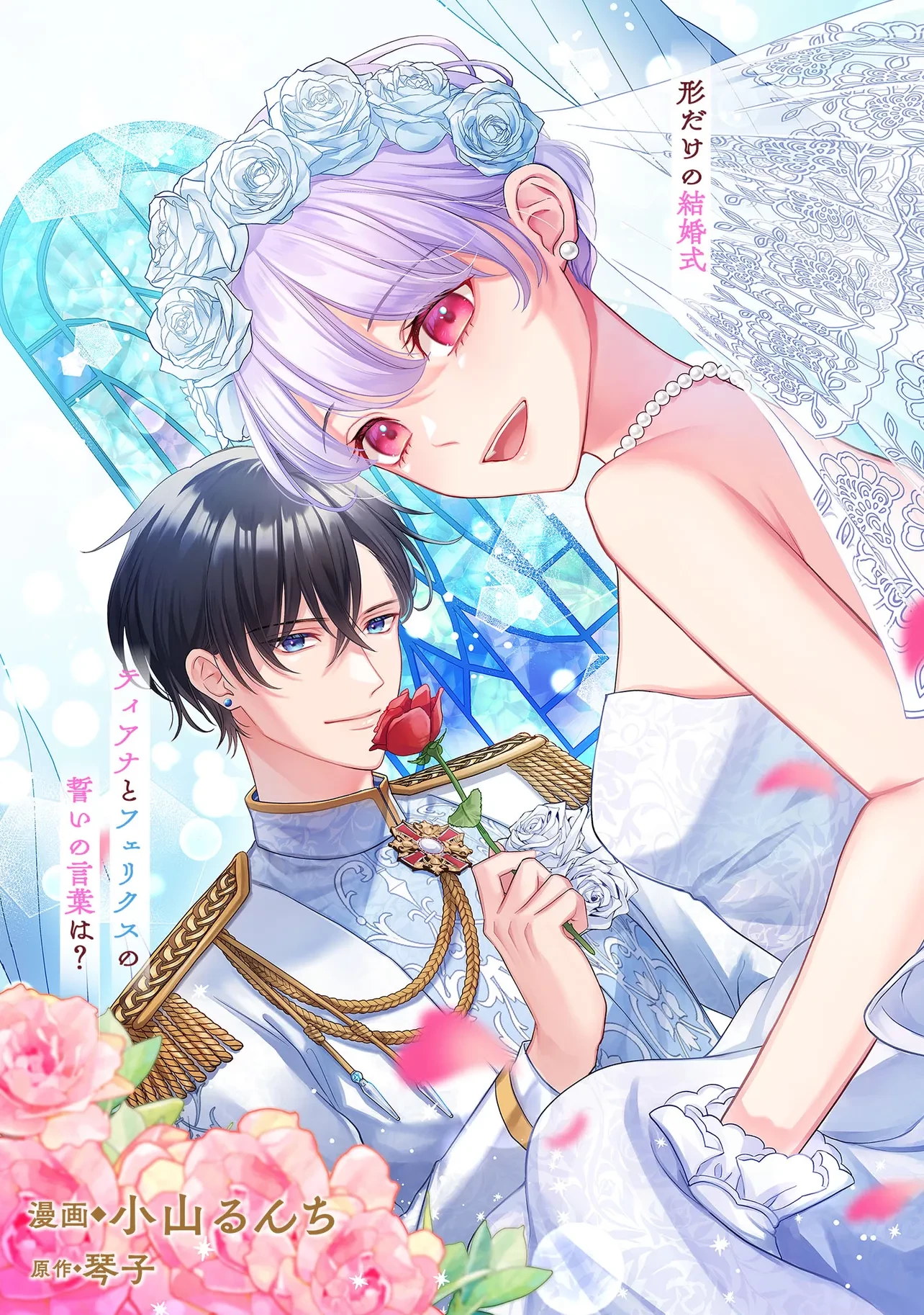 空っぽ聖女として捨てられたはずが、嫁ぎ先の皇帝陛下に溺愛されています 第19.1話 - 3