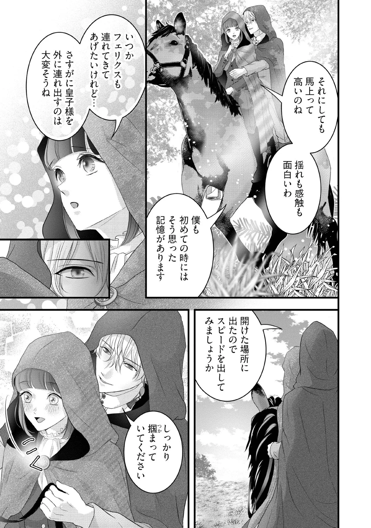 空っぽ聖女として捨てられたはずが、嫁ぎ先の皇帝陛下に溺愛されています 第18.6話 - 1