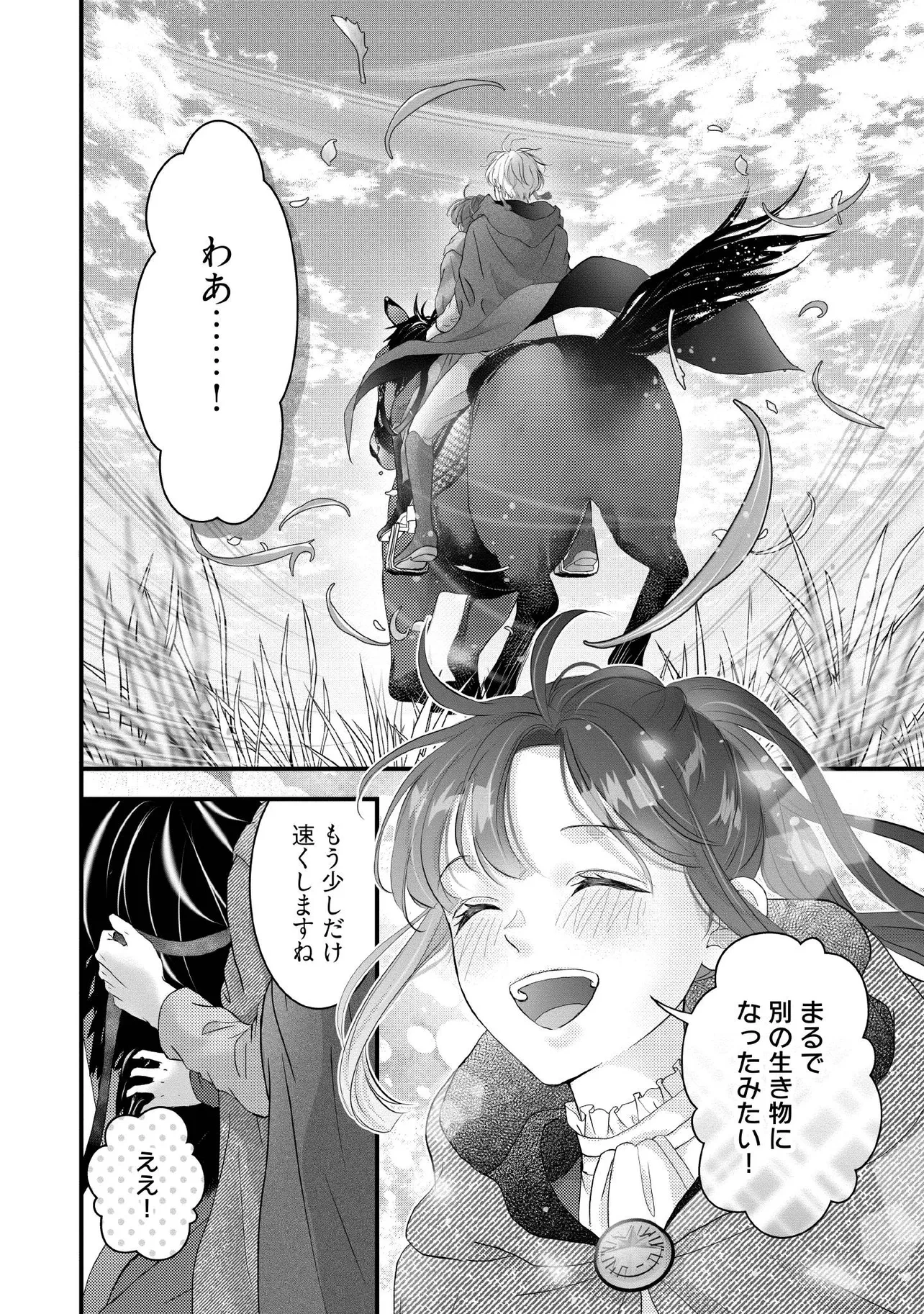 空っぽ聖女として捨てられたはずが、嫁ぎ先の皇帝陛下に溺愛されています 第18.6話 - 2