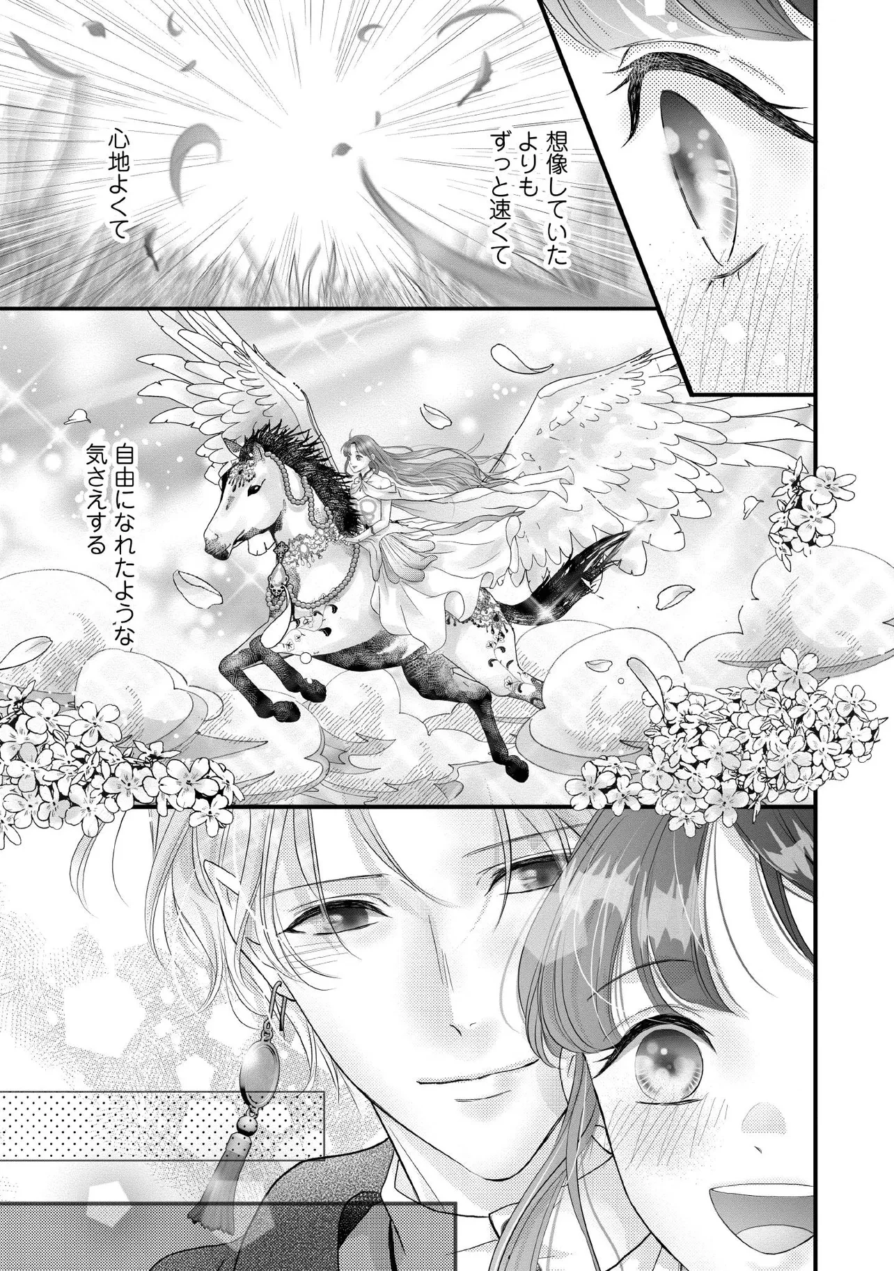 空っぽ聖女として捨てられたはずが、嫁ぎ先の皇帝陛下に溺愛されています 第18.6話 - 3