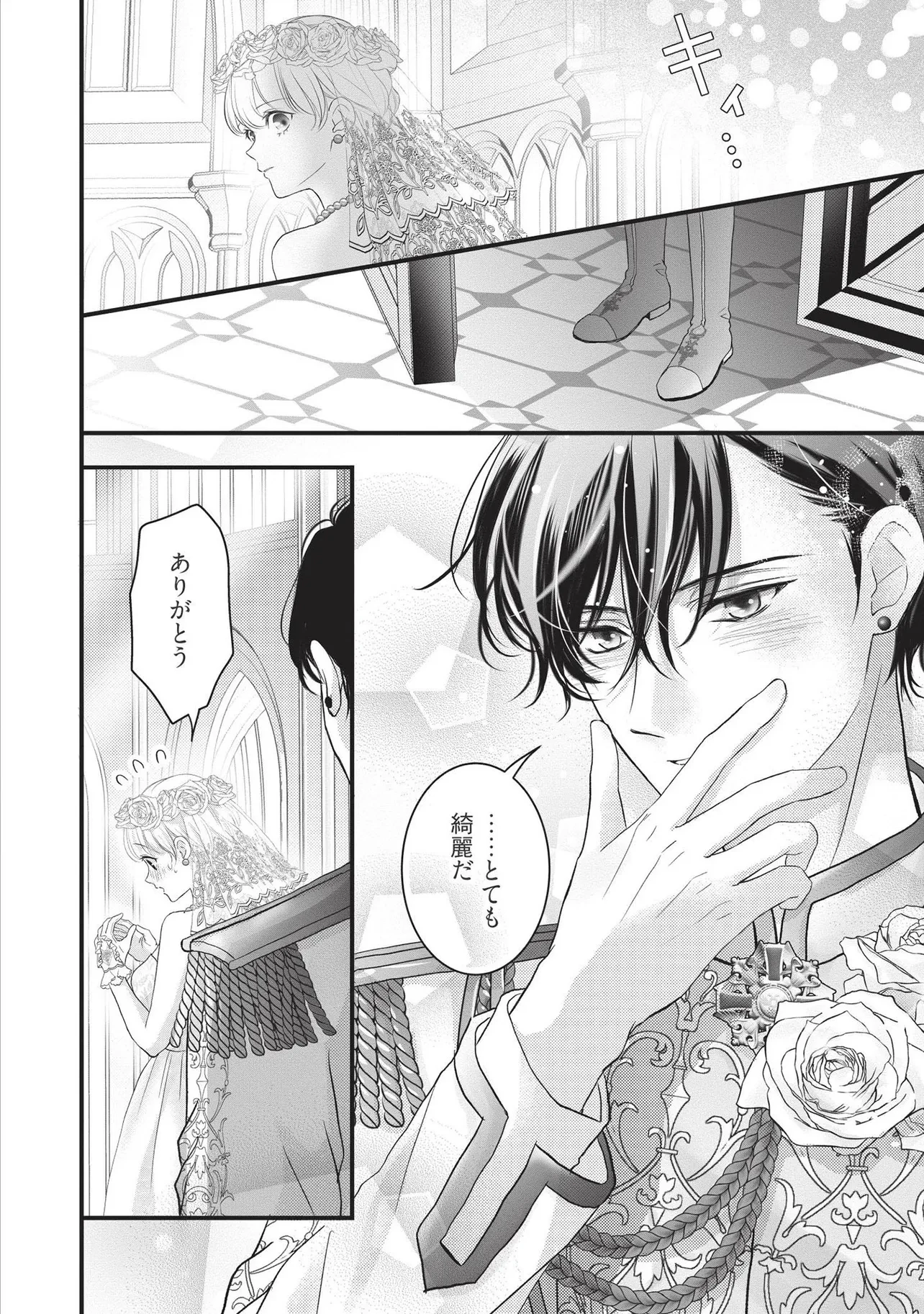 空っぽ聖女として捨てられたはずが、嫁ぎ先の皇帝陛下に溺愛されています 第19.1話 - 6