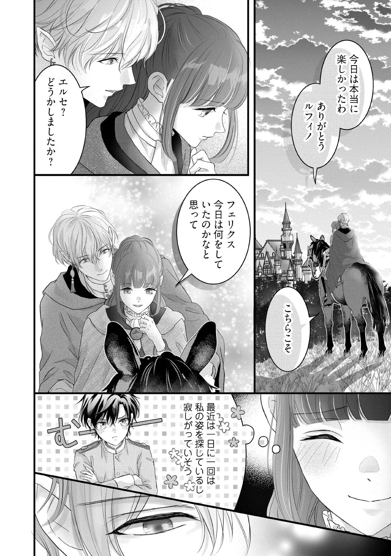 空っぽ聖女として捨てられたはずが、嫁ぎ先の皇帝陛下に溺愛されています 第18.6話 - 4