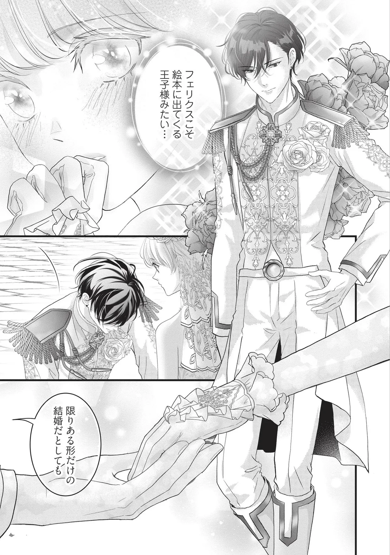 空っぽ聖女として捨てられたはずが、嫁ぎ先の皇帝陛下に溺愛されています 第19.1話 - 7