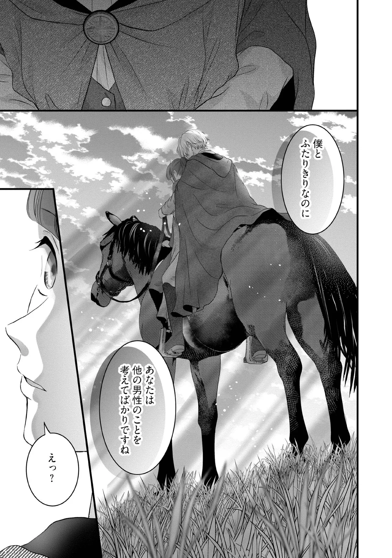 空っぽ聖女として捨てられたはずが、嫁ぎ先の皇帝陛下に溺愛されています 第18.6話 - 5