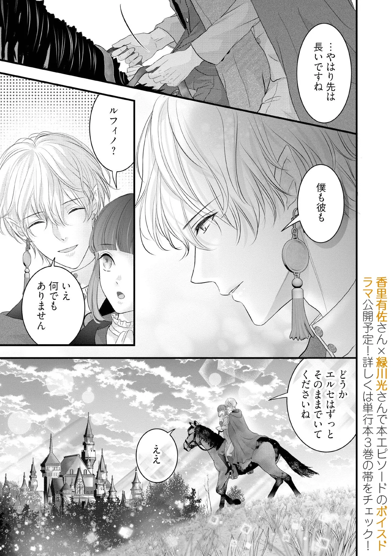 空っぽ聖女として捨てられたはずが、嫁ぎ先の皇帝陛下に溺愛されています 第18.6話 - 7