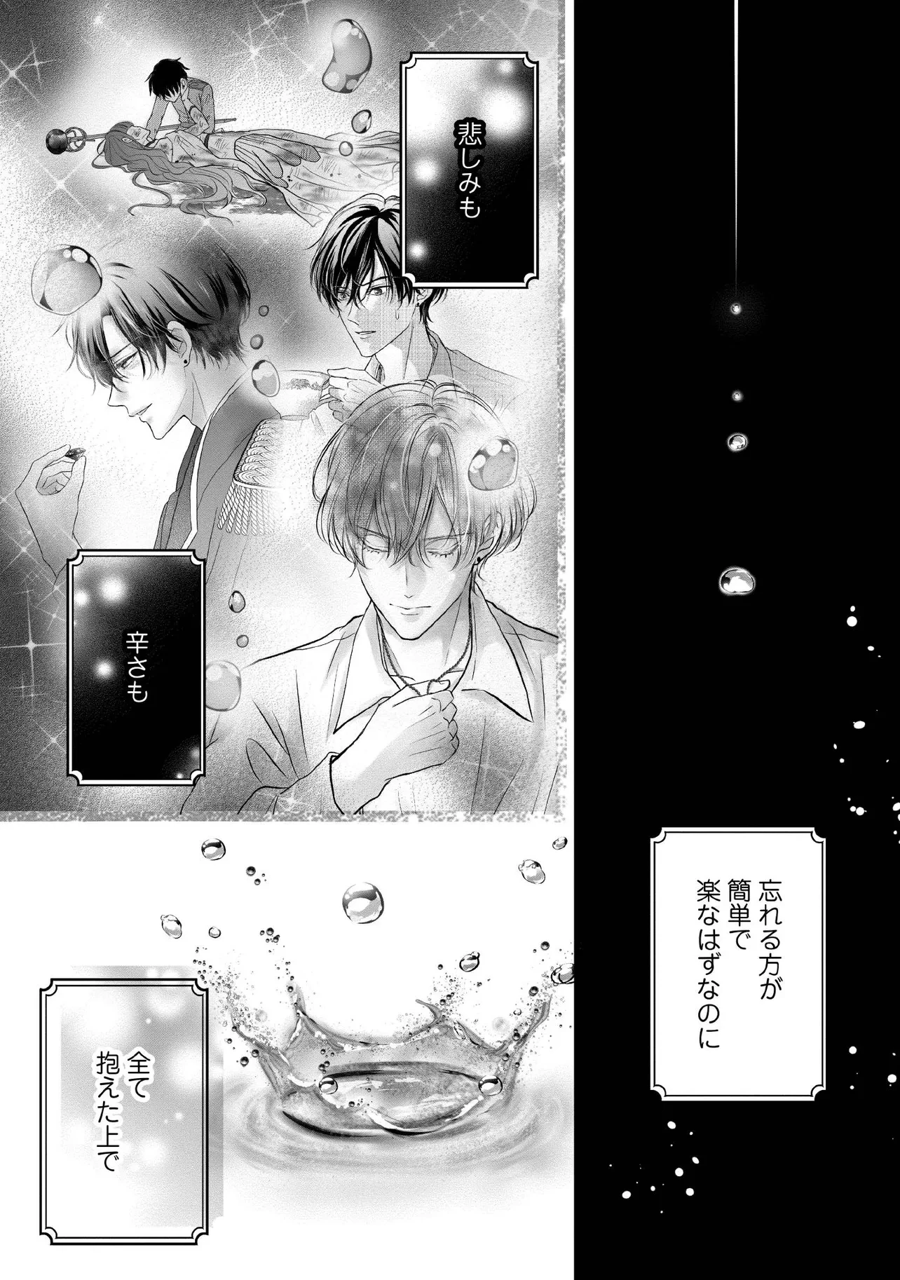 空っぽ聖女として捨てられたはずが、嫁ぎ先の皇帝陛下に溺愛されています 第18.4話 - 1