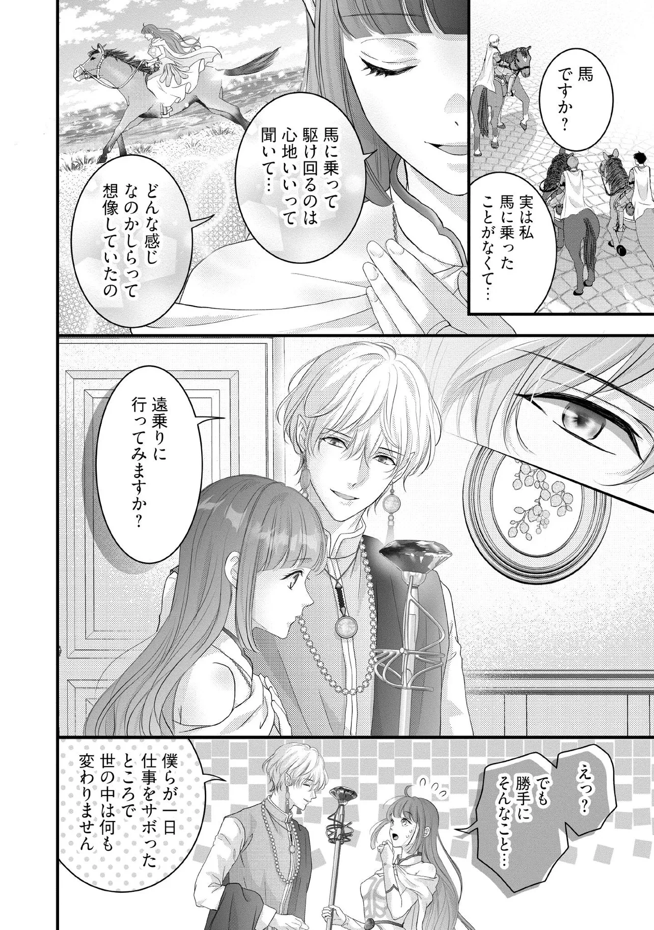 空っぽ聖女として捨てられたはずが、嫁ぎ先の皇帝陛下に溺愛されています 第18.5話 - 2