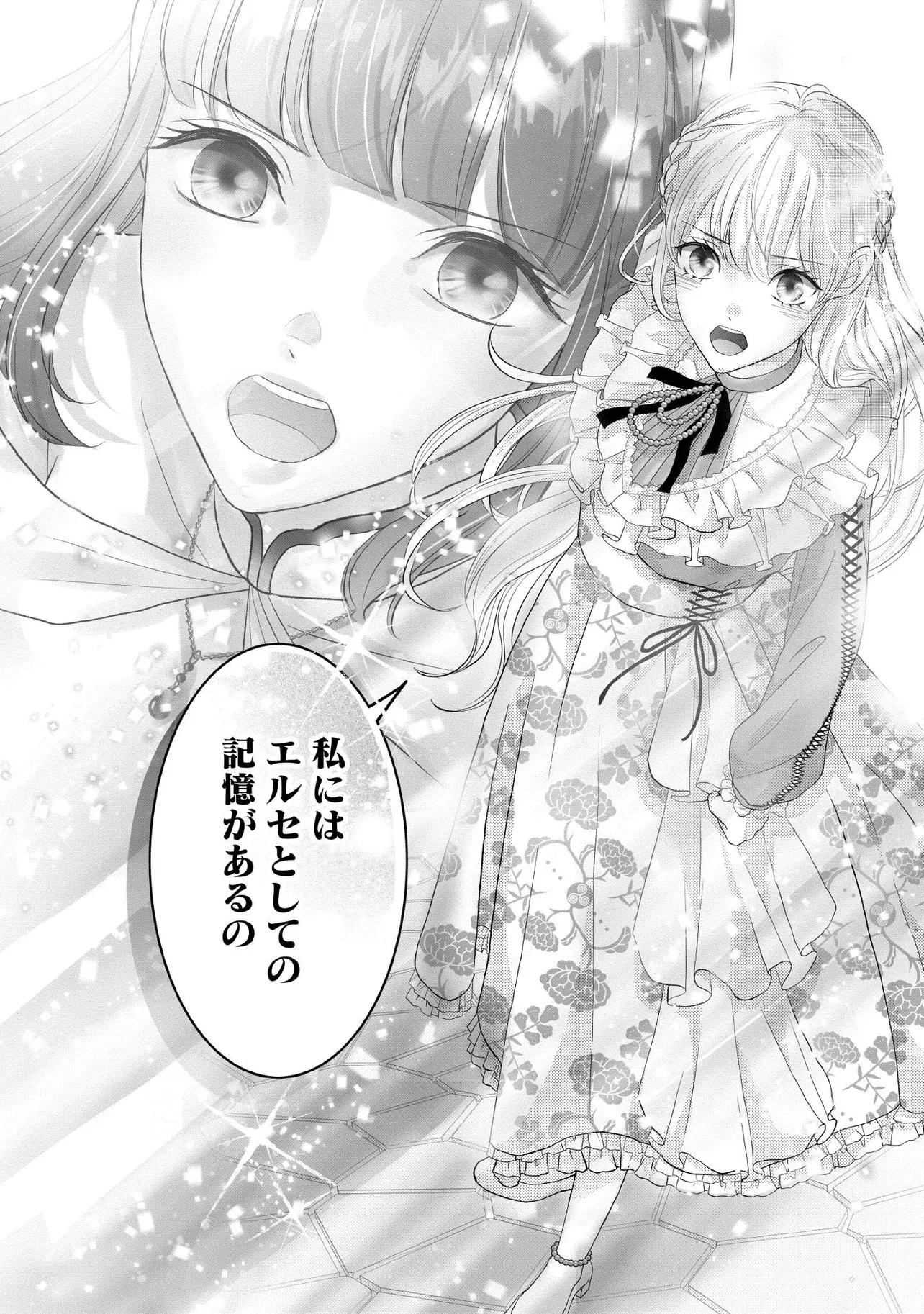 空っぽ聖女として捨てられたはずが、嫁ぎ先の皇帝陛下に溺愛されています 第17.4話 - 1